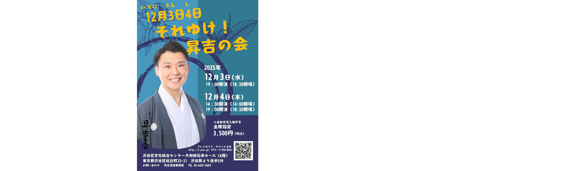 春風亭昇吉　オフィシャルサイト