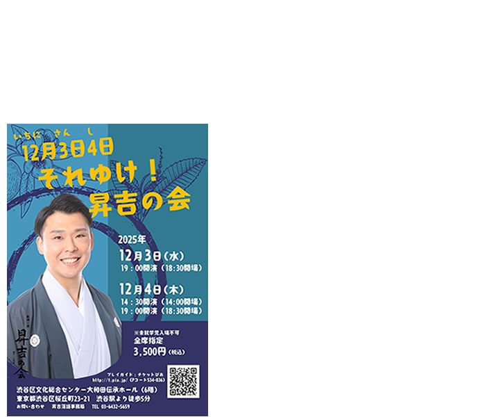 春風亭昇吉　オフィシャルサイト