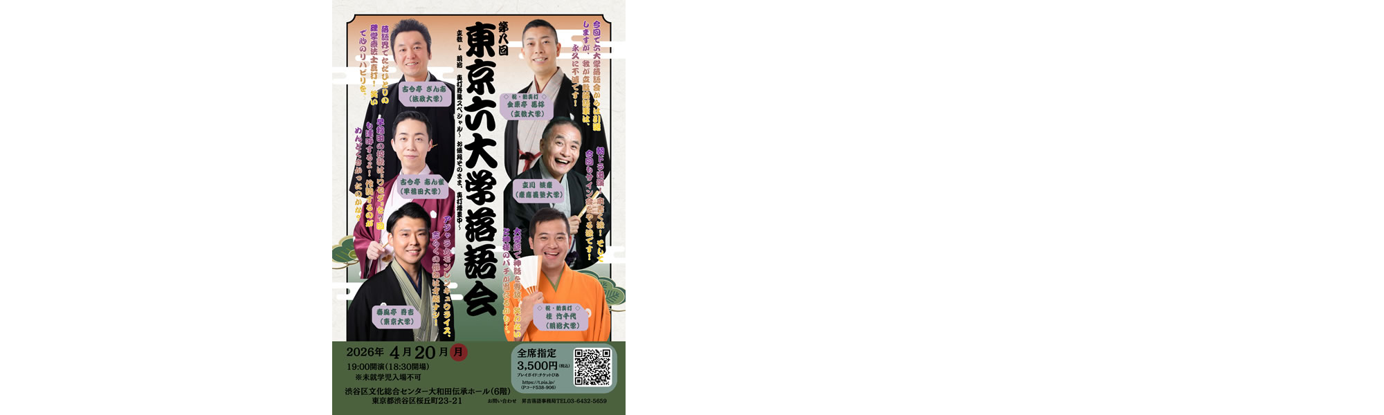 春風亭昇吉　オフィシャルサイト