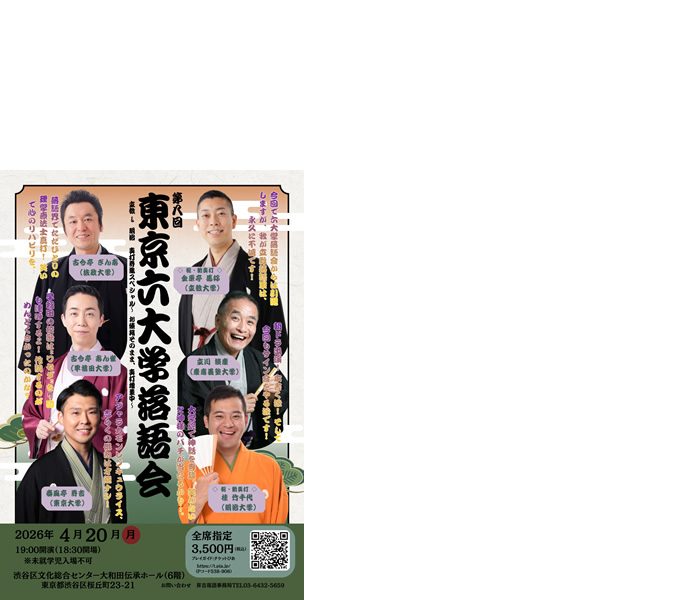 春風亭昇吉　オフィシャルサイト